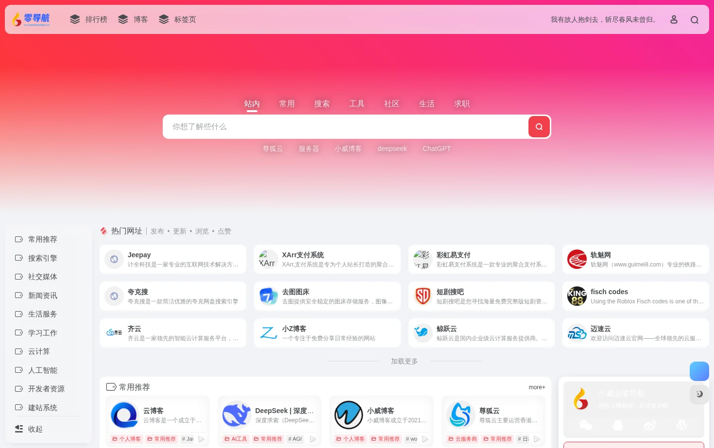 小威云零导航 页面快照
